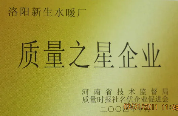 2004质量之星企业